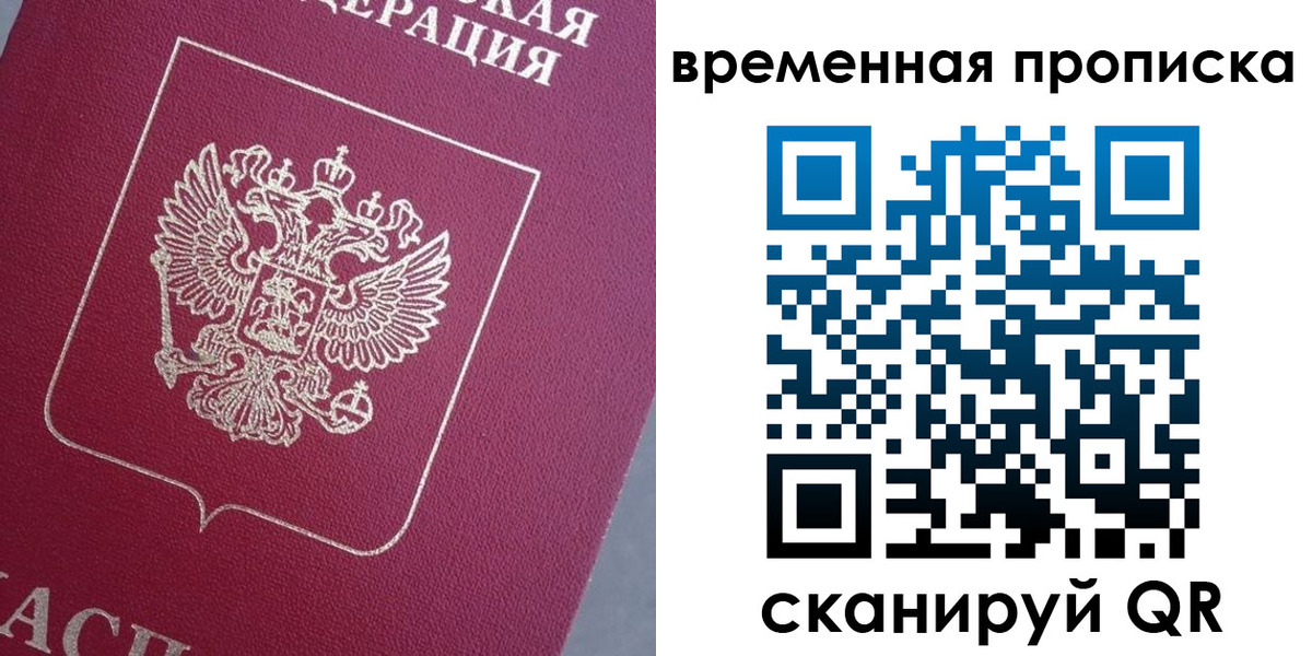 временная регистрация для всех в Красноярском крае