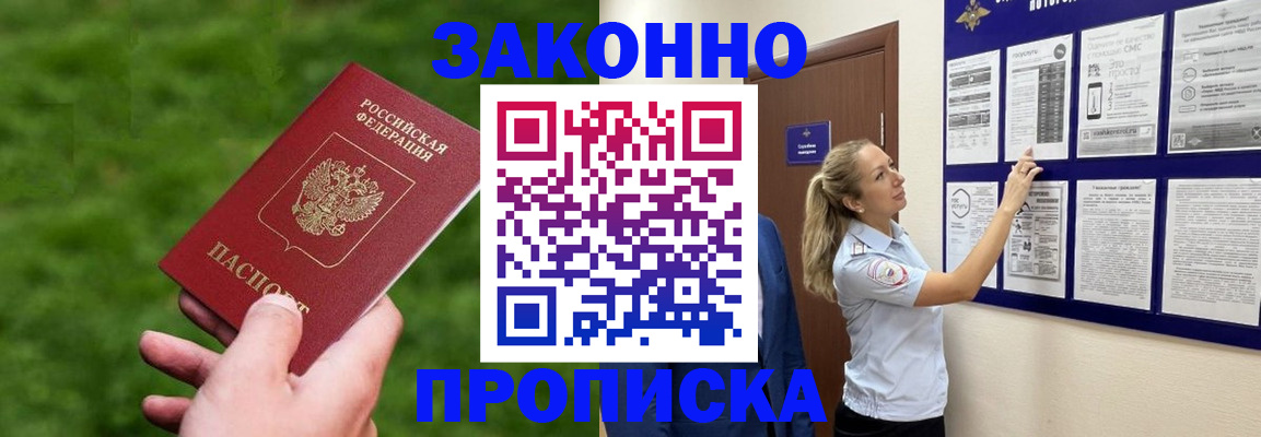 прописка штамп в Красноярском крае