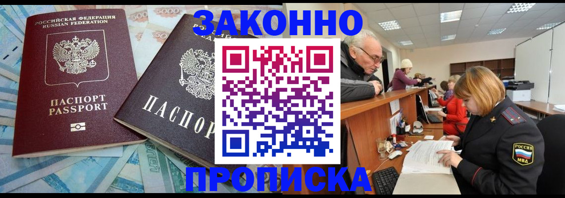 прописка от собственника в Красноярском крае