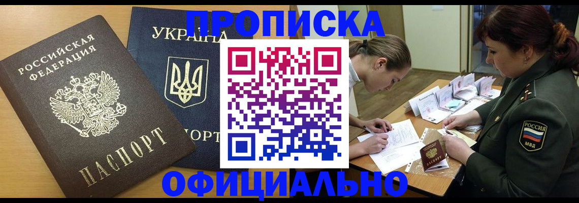 временная прописка в Красноярском крае
