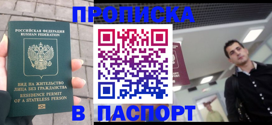 прописка паспорт в Красноярском крае