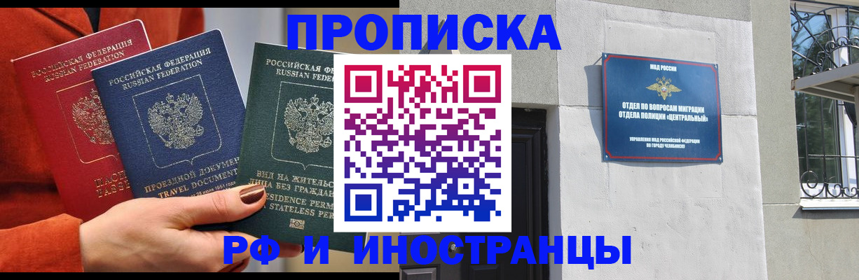 прописка регистрация в Красноярском крае